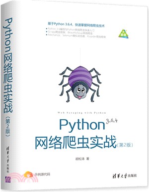 Python網絡爬蟲實戰(第2版)（簡體書）