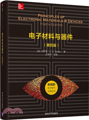 電子材料與器件(第4版)（簡體書）