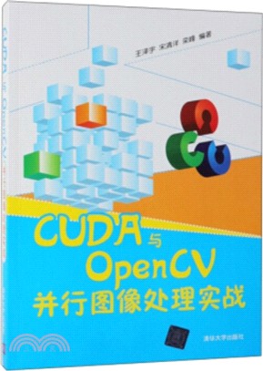 CUDA與OpenCV並行圖像處理實戰（簡體書）