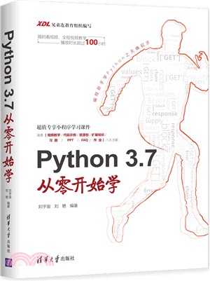 Python 3.7從零開始學（簡體書）