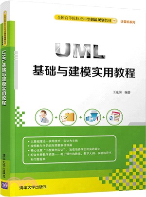 UML基礎與建模實用教程（簡體書）