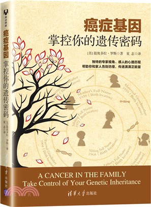 癌症基因：掌控你的遺傳密碼A Cancer in the Family: Take Control of Your Genetic Inheritance（簡體書）