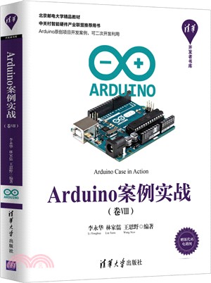 Arduino案例實戰‧卷Ⅷ（簡體書）