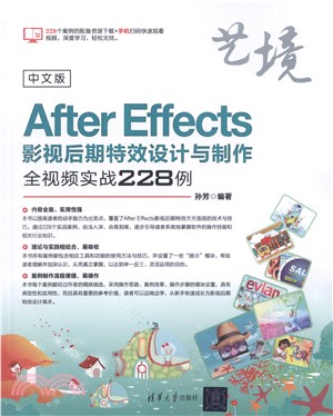 中文版After Effects影視後期特效設計與製作全視頻實戰228例（簡體書）