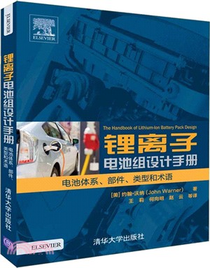 鋰離子電池組設計手冊：電池體系、部件、類型和術語（簡體書）