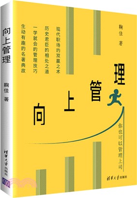 向上管理（簡體書）