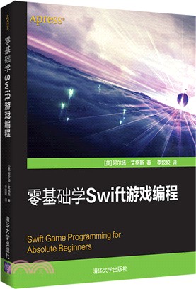 零基礎學Swift遊戲編程（簡體書）
