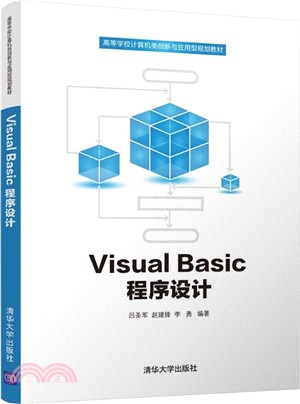 Visual Basic程序設計（簡體書）