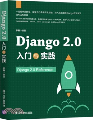 Django 2.0 入門與實踐（簡體書）