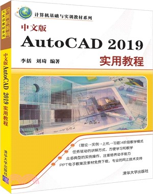 中文版AutoCAD 2019實用教程（簡體書）