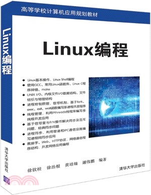 Linux編程（簡體書）