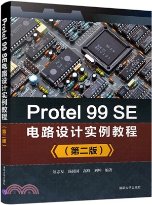 Protel99SE電路設計實例教程(第2版)（簡體書）