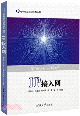 IP接入網（簡體書）