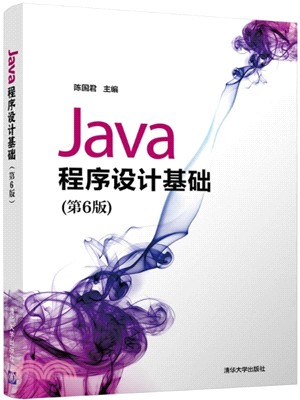 Java程序設計基礎(第6版)（簡體書）