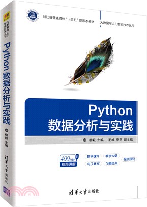 Python數據分析與實踐（簡體書）