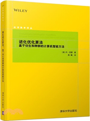 進化優化算法：基於仿生和種群的計算機智能方法（簡體書）