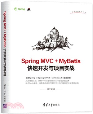 Spring MVC + MyBatis快速開發與項目實戰（簡體書）
