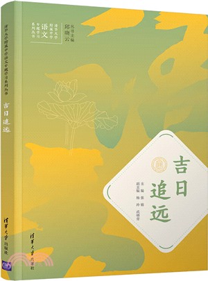 吉日追遠（簡體書）