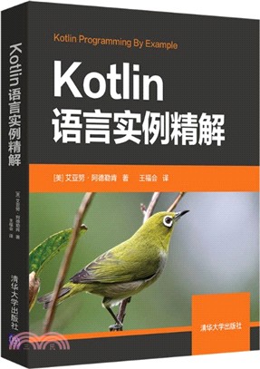 Kotlin語言實例精解（簡體書）