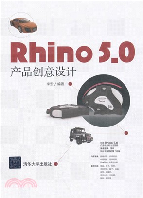 Rhino 5.0 產品創意設計（簡體書）