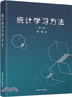 統計學習方法(第2版)（簡體書）