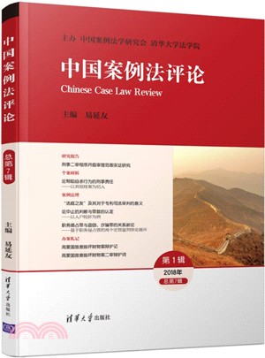 中國案例法評論（簡體書）