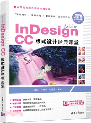 Adobe InDesign CC版式設計經典課堂（簡體書）