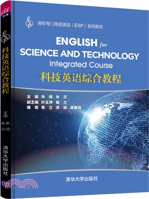 科技英語綜合教程（簡體書）