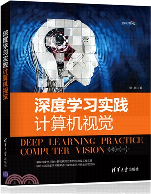 深度學習實踐：計算機視覺（簡體書）