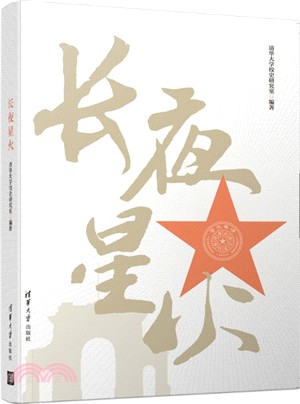 長夜星火（簡體書）