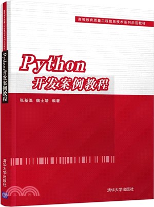 Python數據分析實戰（簡體書）