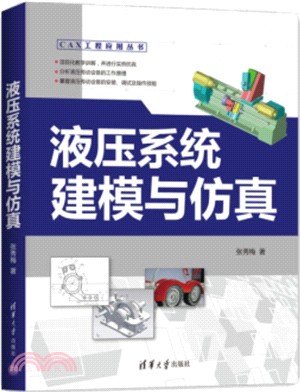 液壓系統建模與仿真（簡體書）