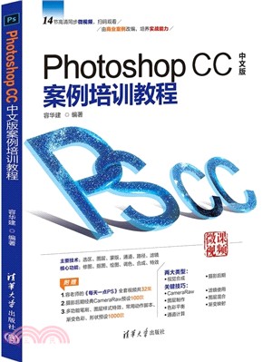 Photoshop CC中文版案例培訓教程（簡體書）