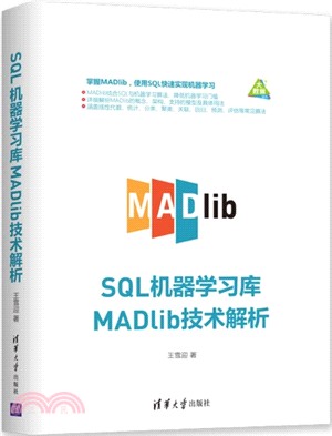 SQL機器學習庫MADlib技術解析（簡體書）