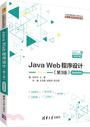 Java Web程序設計(第3版)（簡體書）