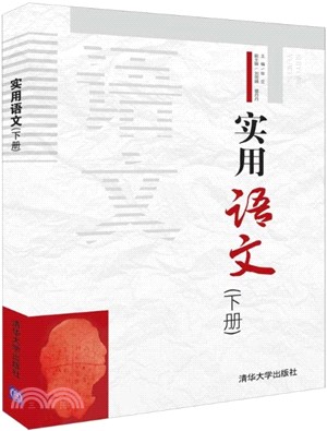 實用語文(下冊)（簡體書）