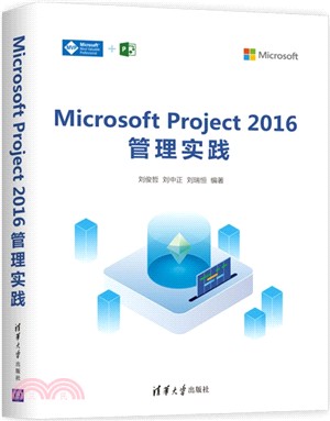 Microsoft Project 2016管理實踐（簡體書）