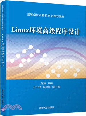 Linux環境高級程序設計（簡體書）