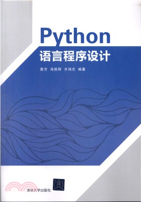 Python語言程序設計（簡體書）