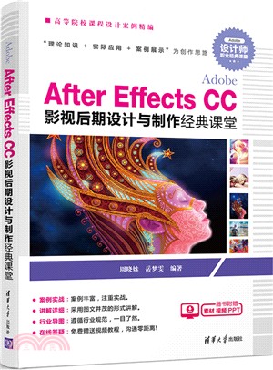 Adobe After Effects CC影視後期設計與製作經典課堂（簡體書）