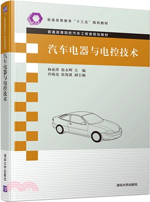 汽車電器與電控技術（簡體書）