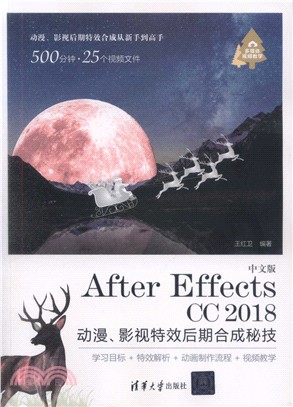 中文版After Effects CC 2018 動漫、影視特效後期合成秘技（簡體書）