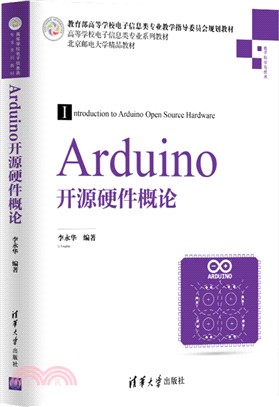 Arduino開源硬件概論（簡體書）