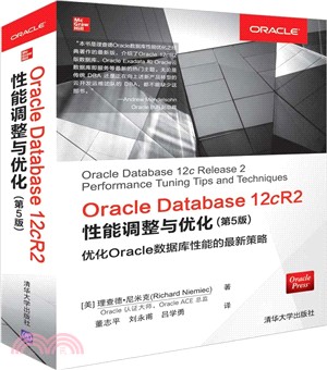 Oracle Database 12cR2性能調整與優化(第5版)（簡體書）