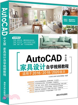 AutoCAD中文版家具設計自學視頻教程（簡體書）