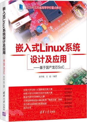 嵌入式Linux系統設計及應用：基於國產龍芯SoC（簡體書）