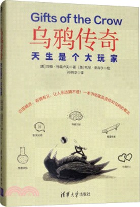 烏鴉傳奇：天生是個大玩家Gifts of the Crow（簡體書）