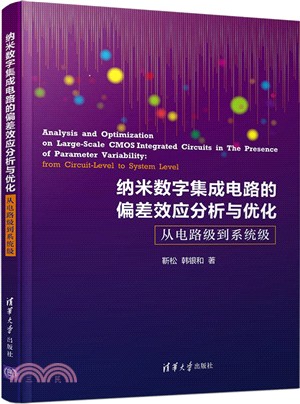 納米數字集成電路的偏差效應分析與優化：從電路級到系統級（簡體書）