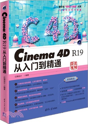 Cinema 4D R19從入門到精通（簡體書）