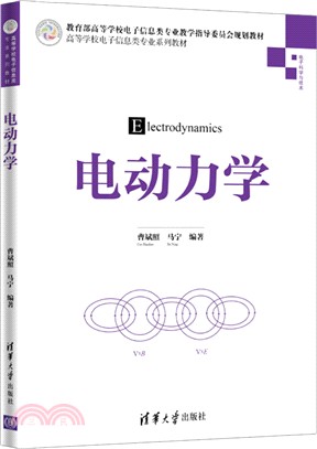 電動力學（簡體書）